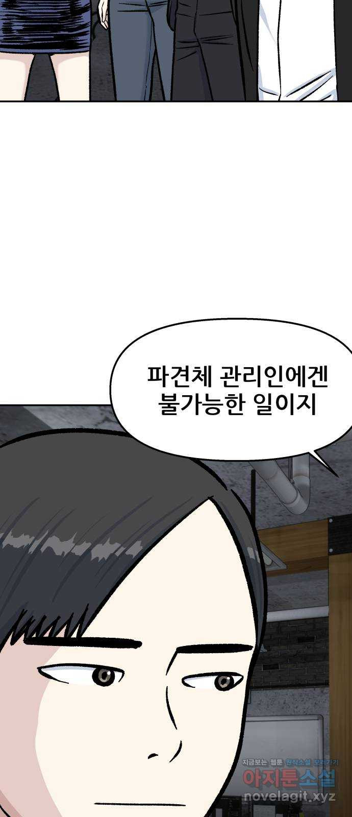 파견체 50화 누구냐 너 - 웹툰 이미지 76