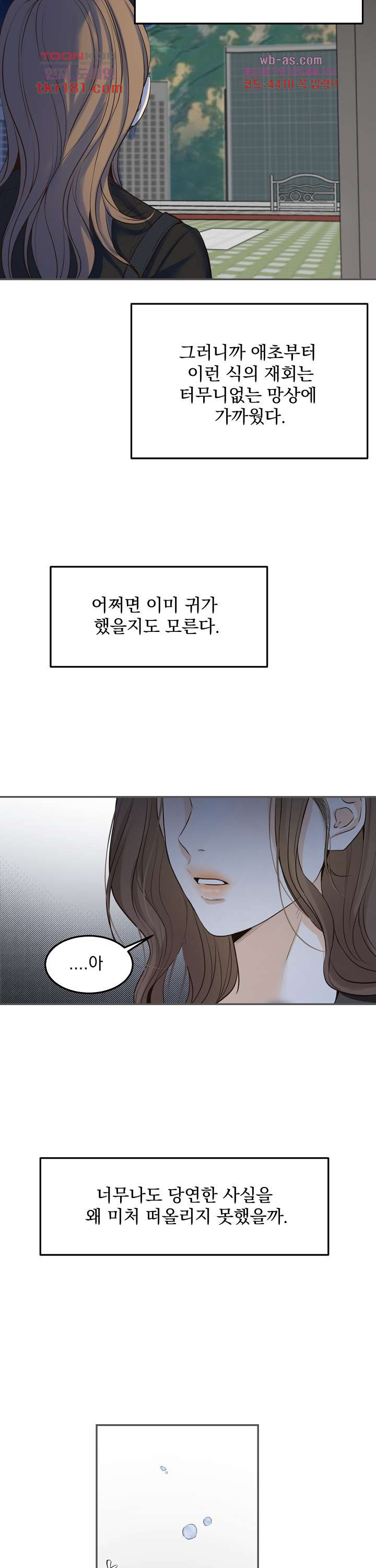 내 침대로 오는 남자들 44화 - 웹툰 이미지 3