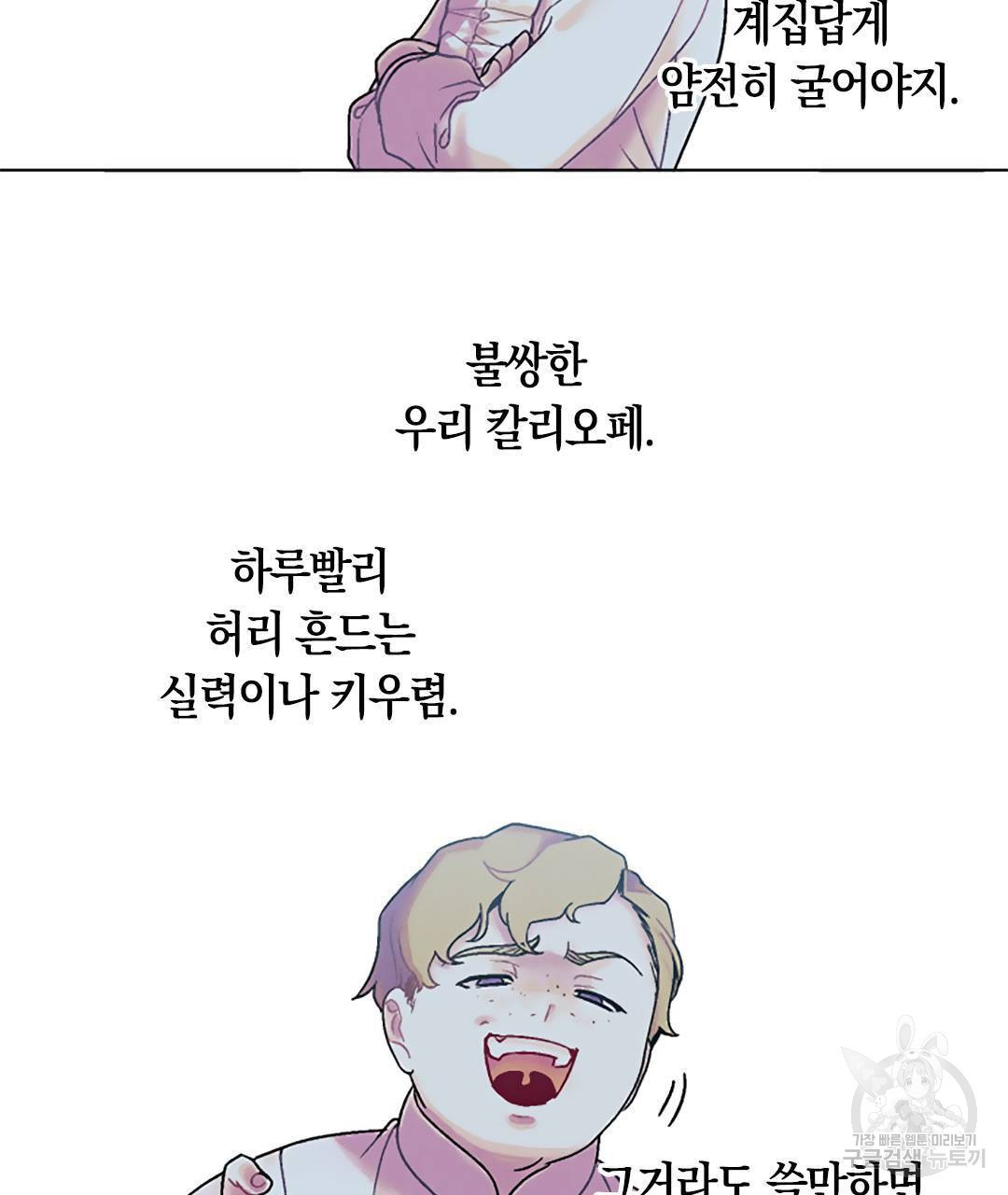 국왕과 성기사의 약탈혼 (완전판) 1화 - 웹툰 이미지 55