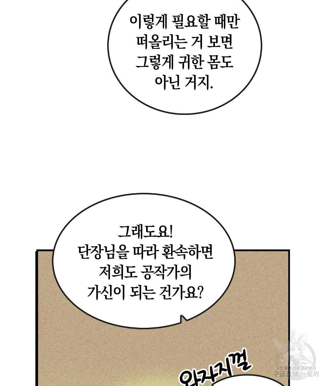 국왕과 성기사의 약탈혼 (완전판) 2화 - 웹툰 이미지 5