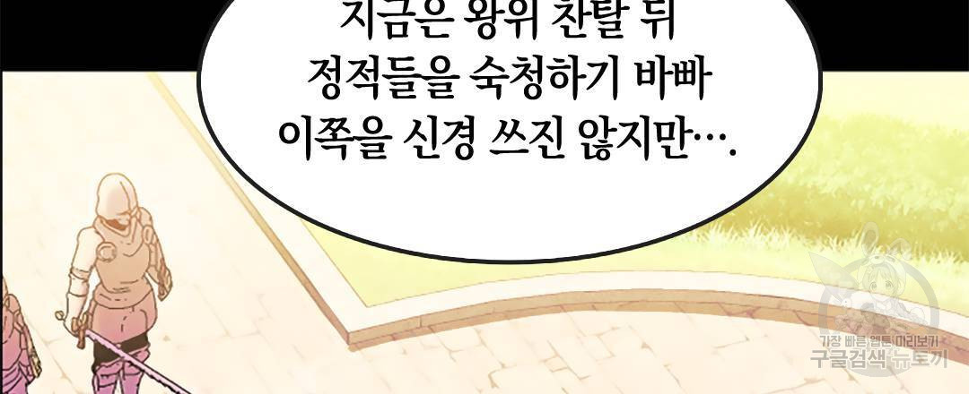 국왕과 성기사의 약탈혼 (완전판) 2화 - 웹툰 이미지 15