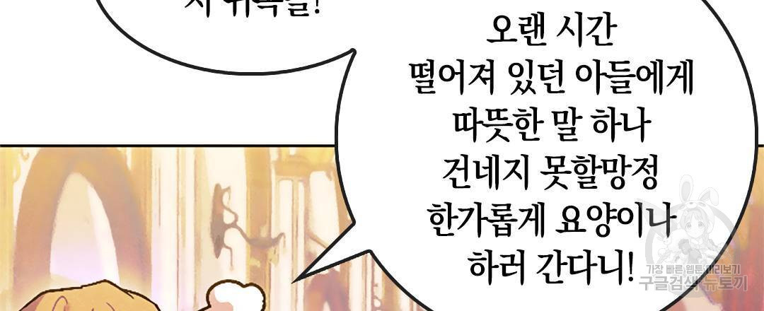 국왕과 성기사의 약탈혼 (완전판) 2화 - 웹툰 이미지 30