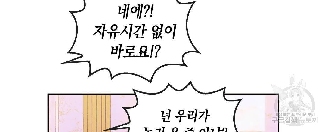 국왕과 성기사의 약탈혼 (완전판) 2화 - 웹툰 이미지 33