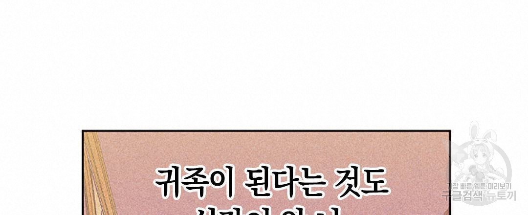 국왕과 성기사의 약탈혼 (완전판) 2화 - 웹툰 이미지 36