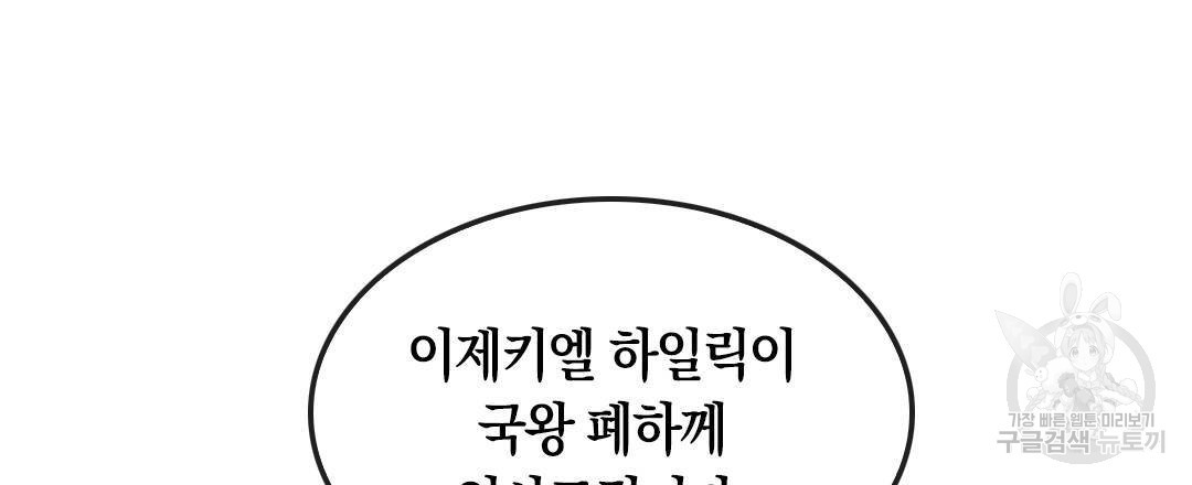 국왕과 성기사의 약탈혼 (완전판) 2화 - 웹툰 이미지 51