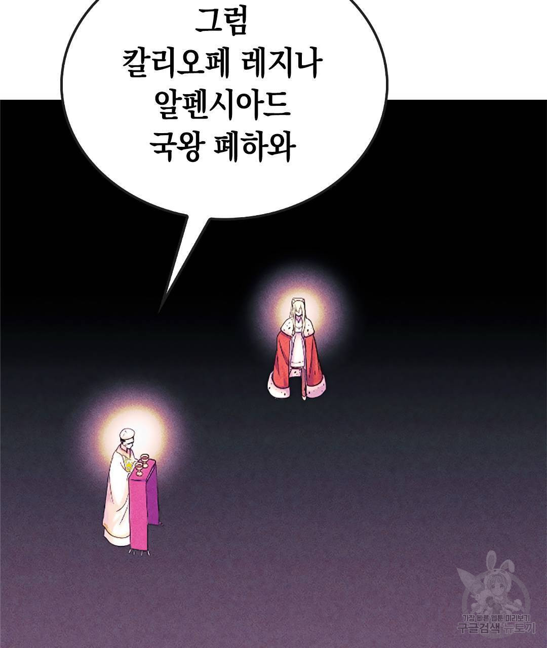 국왕과 성기사의 약탈혼 (완전판) 2화 - 웹툰 이미지 71