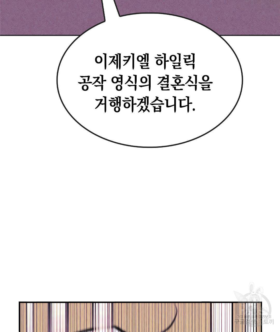 국왕과 성기사의 약탈혼 (완전판) 2화 - 웹툰 이미지 73