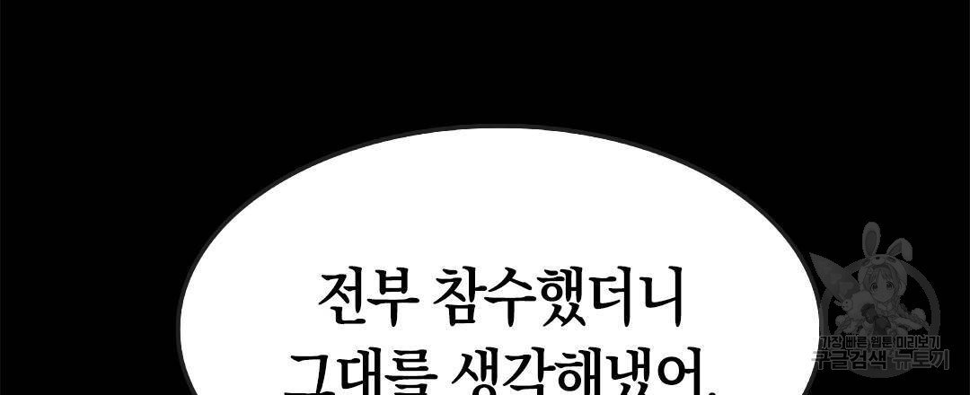 국왕과 성기사의 약탈혼 (완전판) 2화 - 웹툰 이미지 105