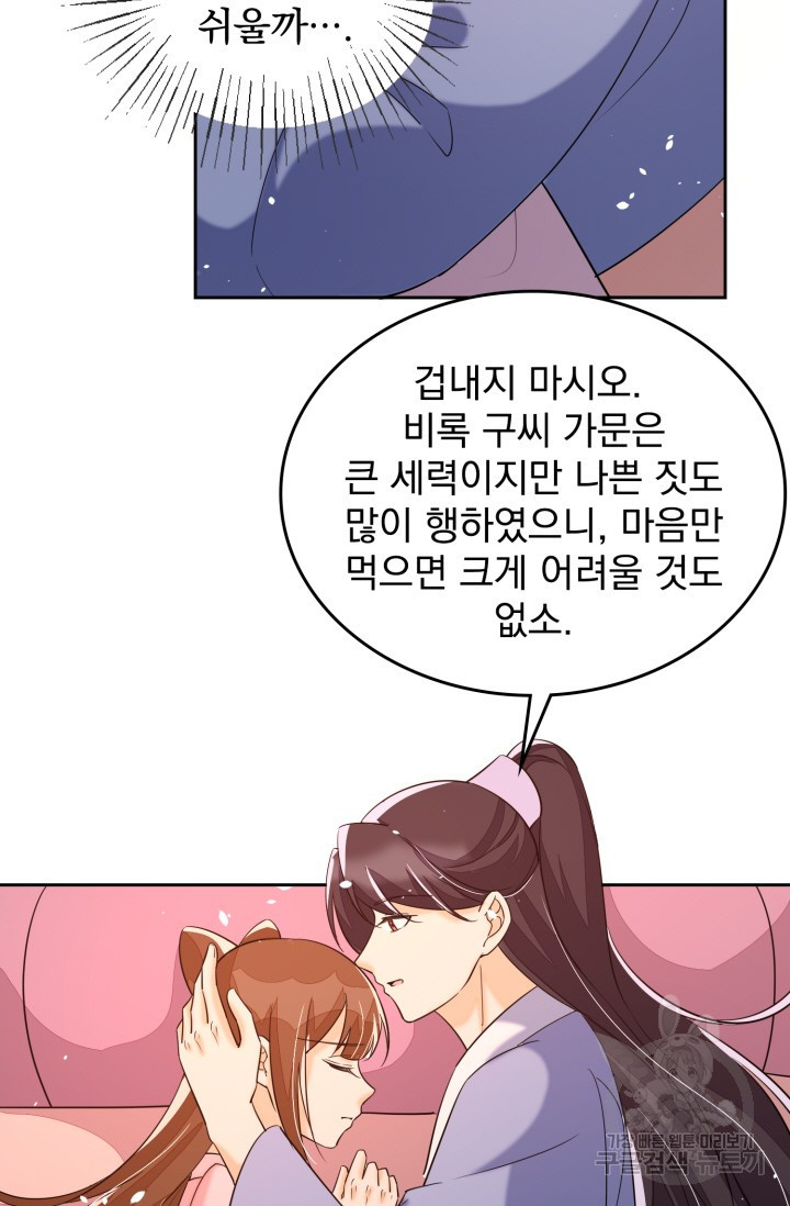 서녀공략 65화 - 웹툰 이미지 9