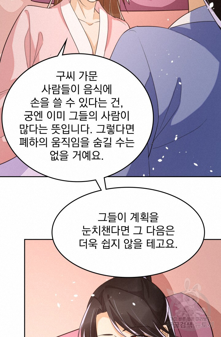 서녀공략 65화 - 웹툰 이미지 14