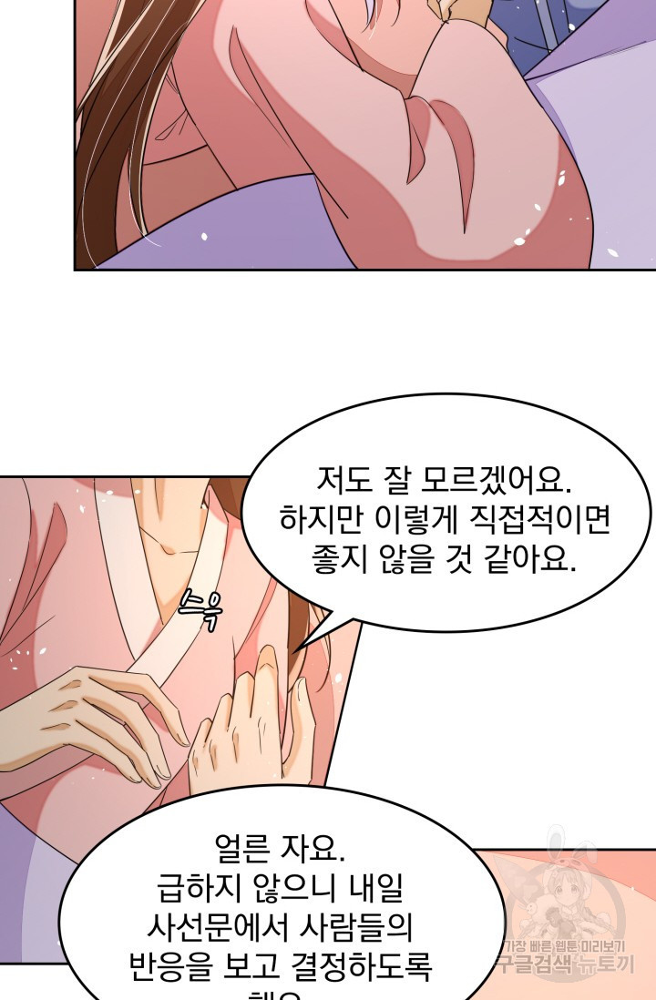 서녀공략 65화 - 웹툰 이미지 18