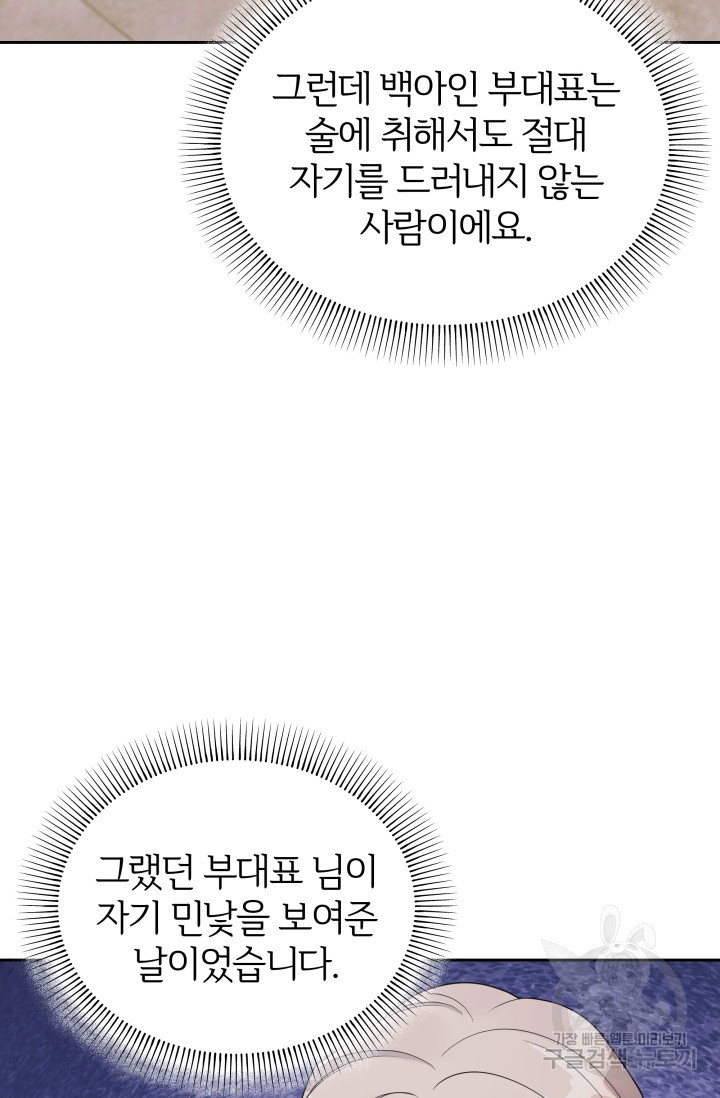 너 나랑 잤니? 25화 - 웹툰 이미지 25