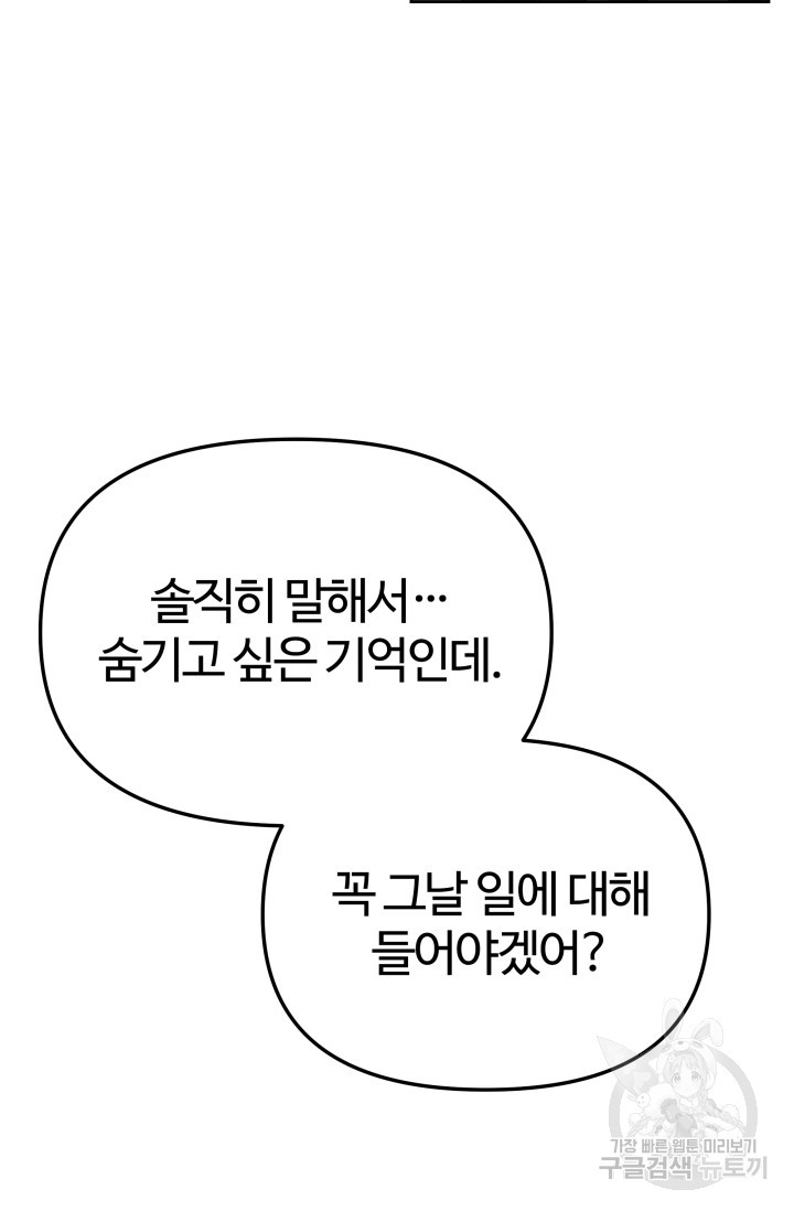 너 나랑 잤니? 25화 - 웹툰 이미지 45