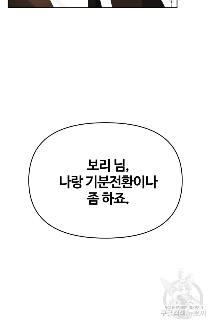 너 나랑 잤니? 25화 - 웹툰 이미지 67