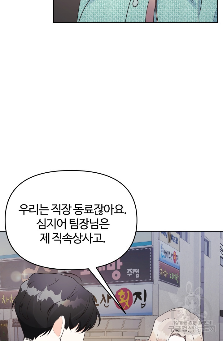 너 나랑 잤니? 25화 - 웹툰 이미지 94