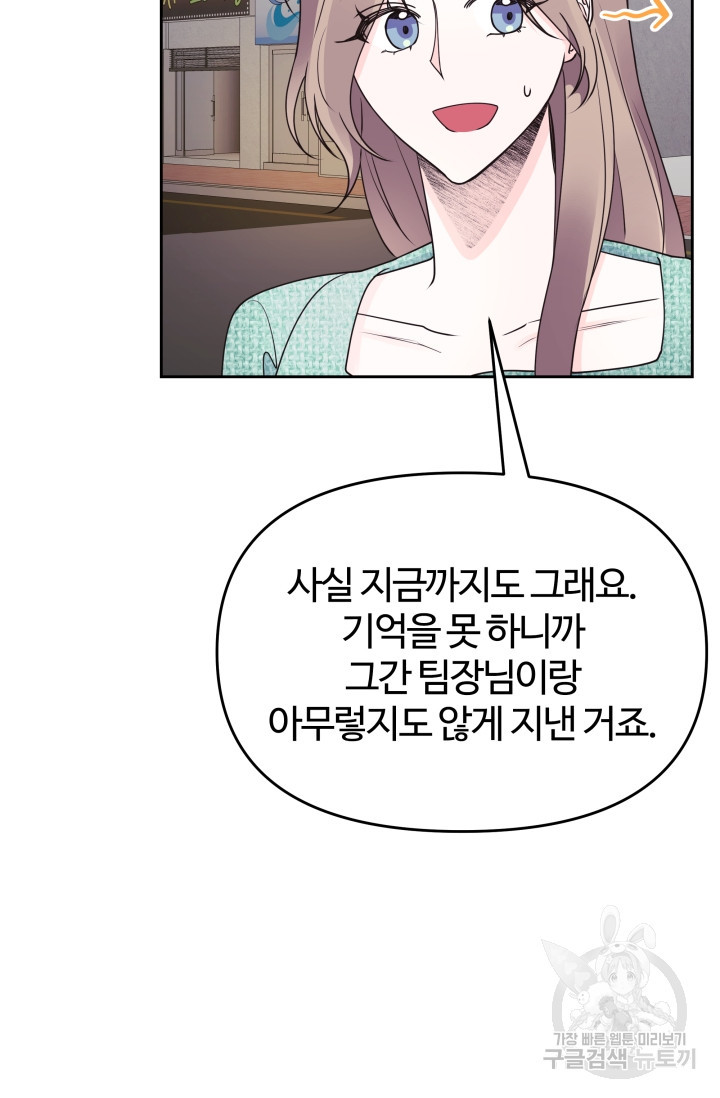 너 나랑 잤니? 25화 - 웹툰 이미지 98