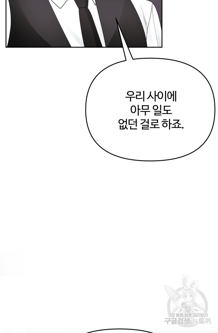 너 나랑 잤니? 25화 - 웹툰 이미지 100