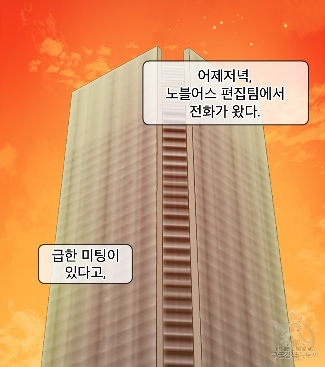 미스터 베타 27화 - 웹툰 이미지 4