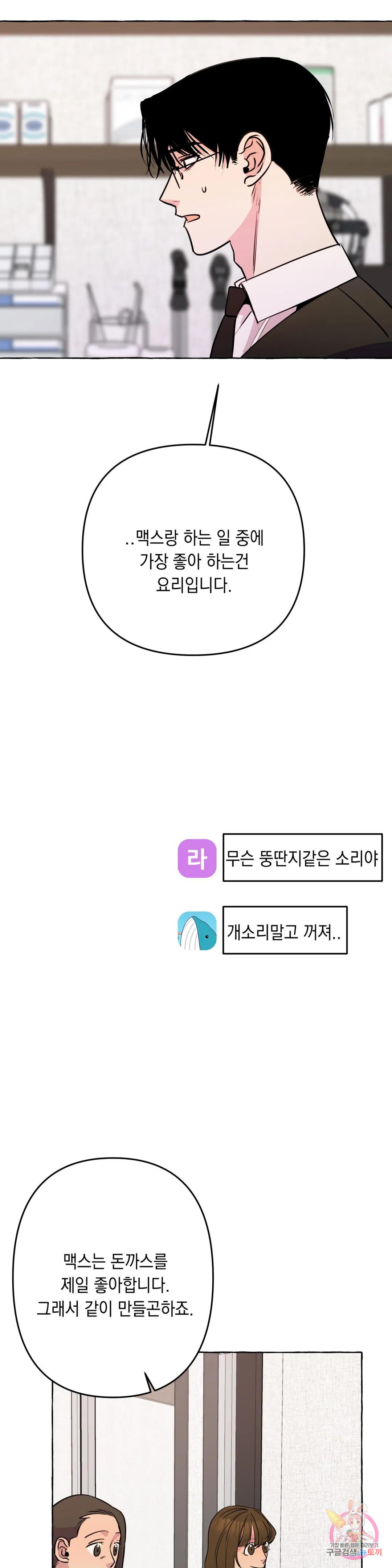 삼삼이네 집 34화 - 웹툰 이미지 4