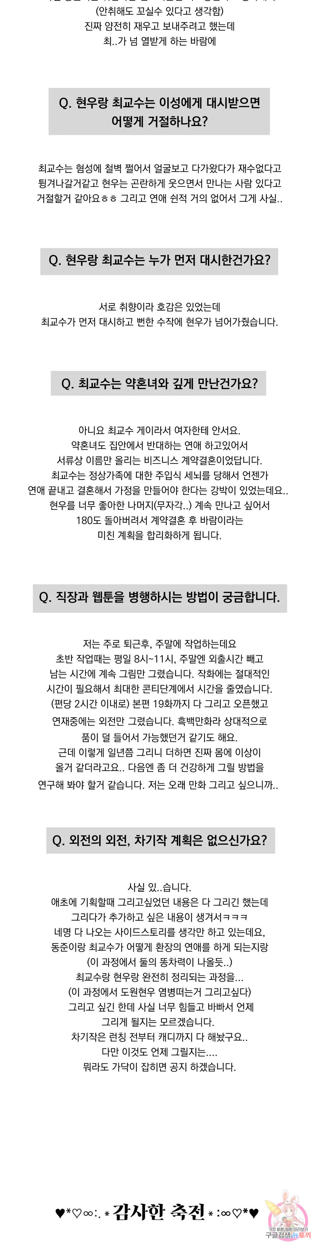 귀농귀촌 성공기 에필로그 완결후기 - 웹툰 이미지 4