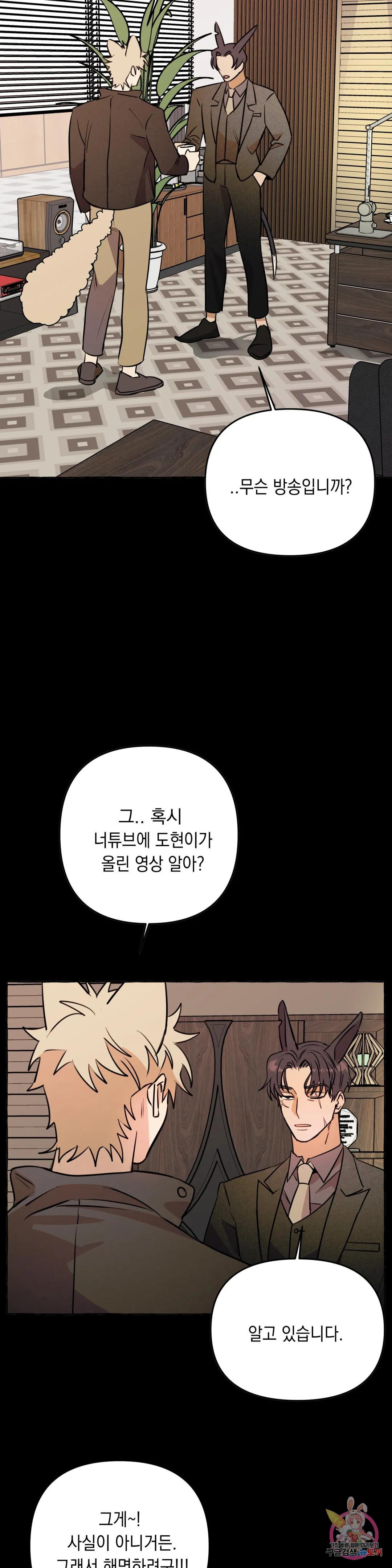 삼삼이네 집 34화 - 웹툰 이미지 11