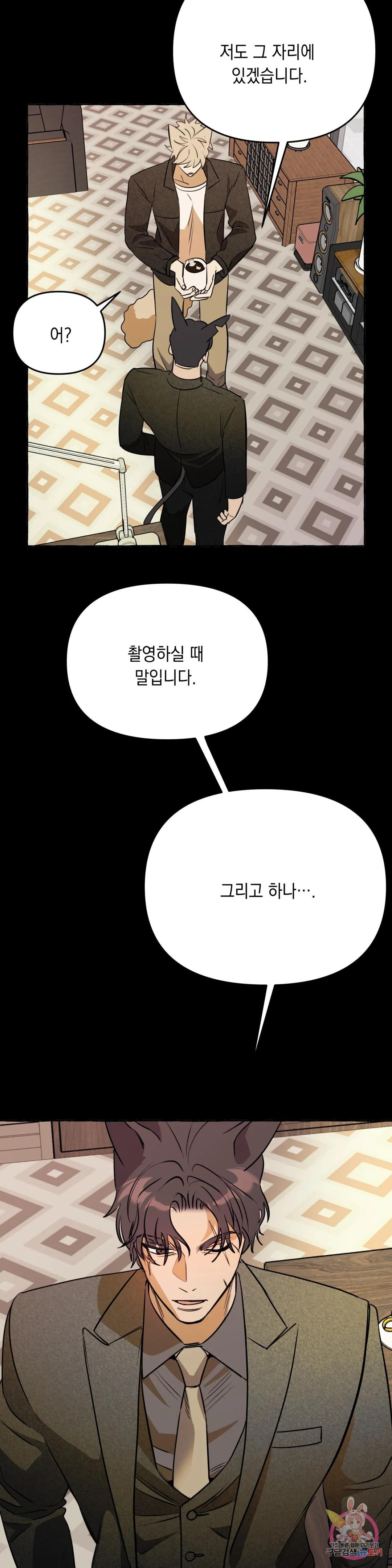 삼삼이네 집 34화 - 웹툰 이미지 14