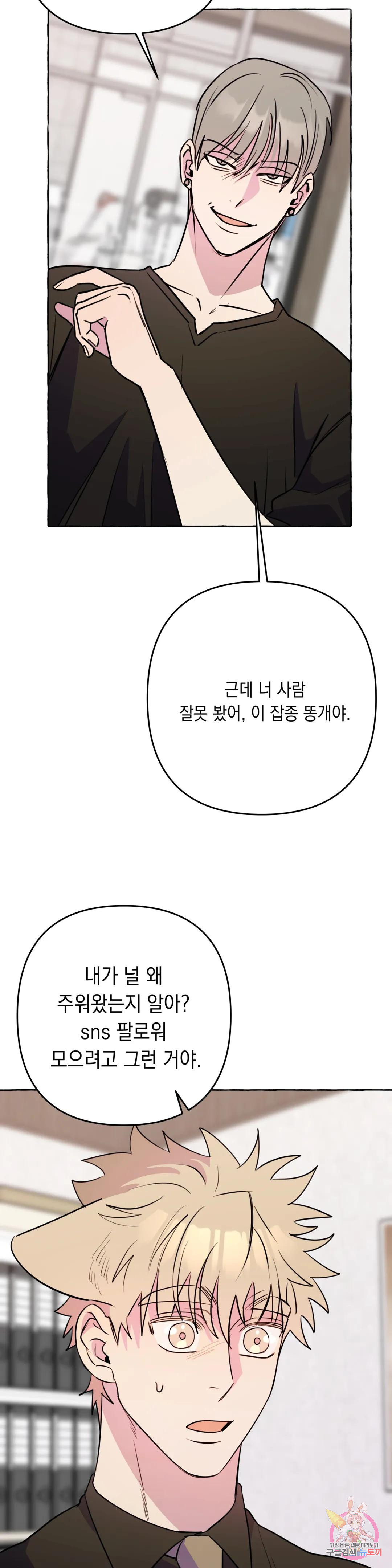 삼삼이네 집 34화 - 웹툰 이미지 25