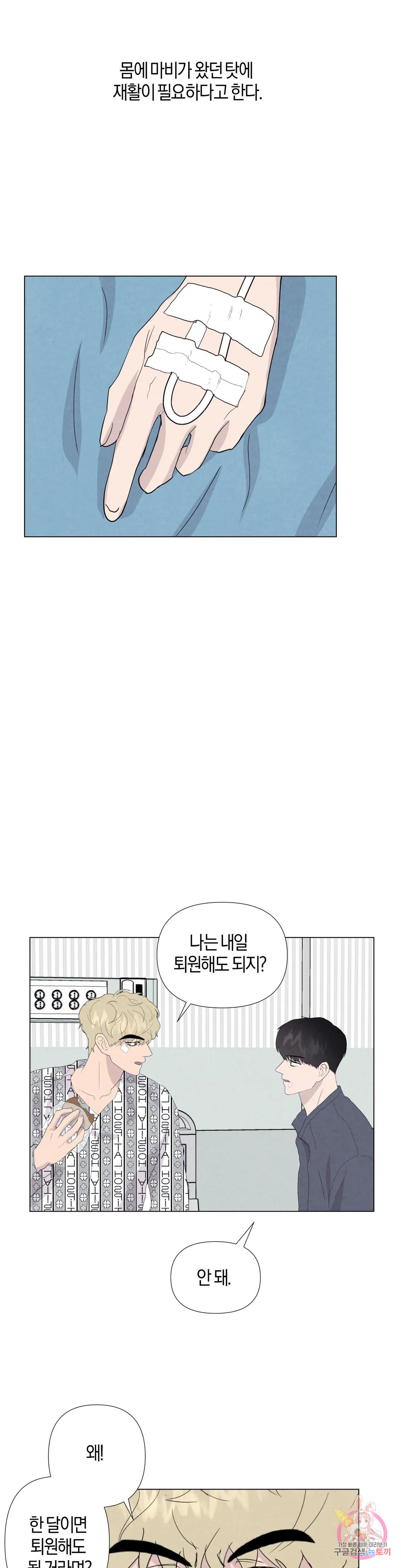 미미 53화 최종화 - 웹툰 이미지 12