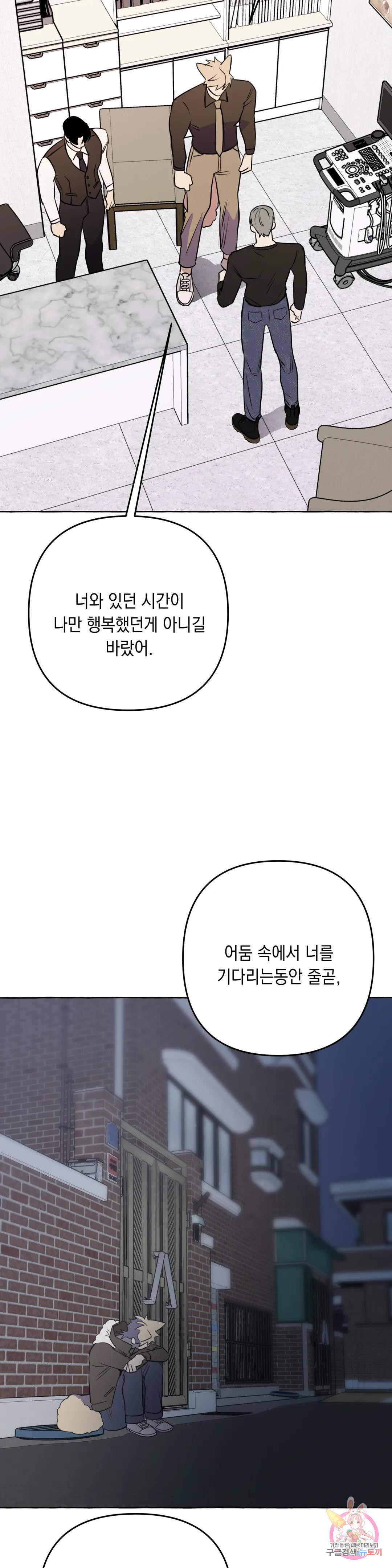 삼삼이네 집 34화 - 웹툰 이미지 29