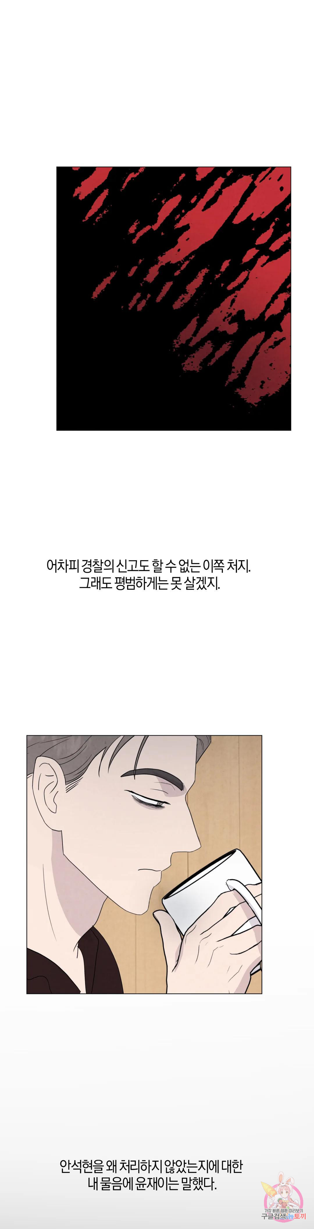 미미 53화 최종화 - 웹툰 이미지 19