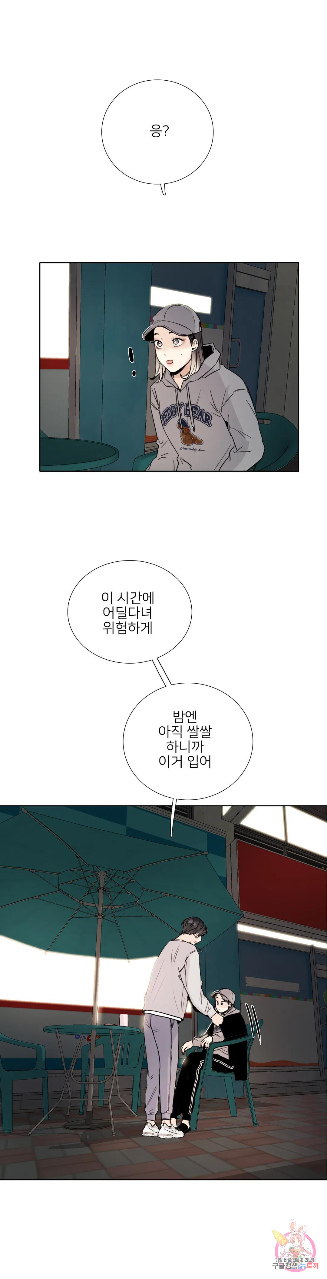 톡투미 140화 6부 26화 - 웹툰 이미지 1