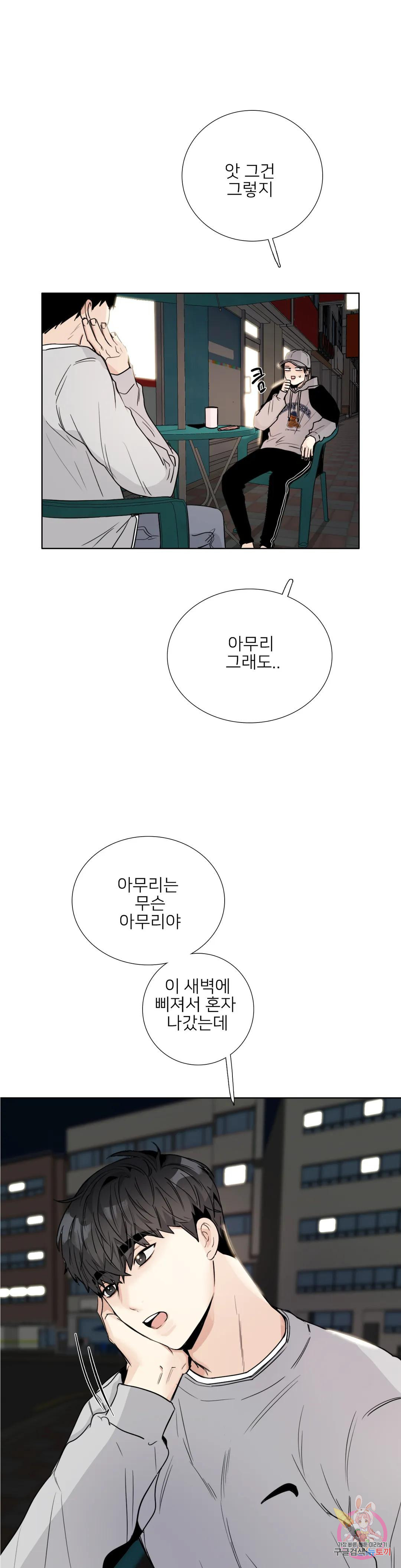 톡투미 140화 6부 26화 - 웹툰 이미지 3