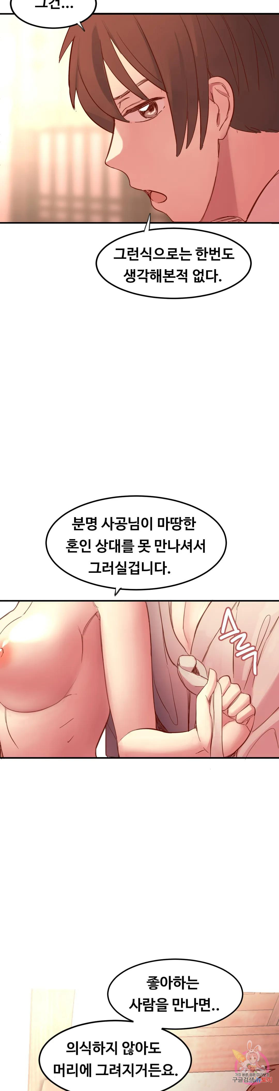 [전래야한동화] 심청X용왕 2화 - 웹툰 이미지 19