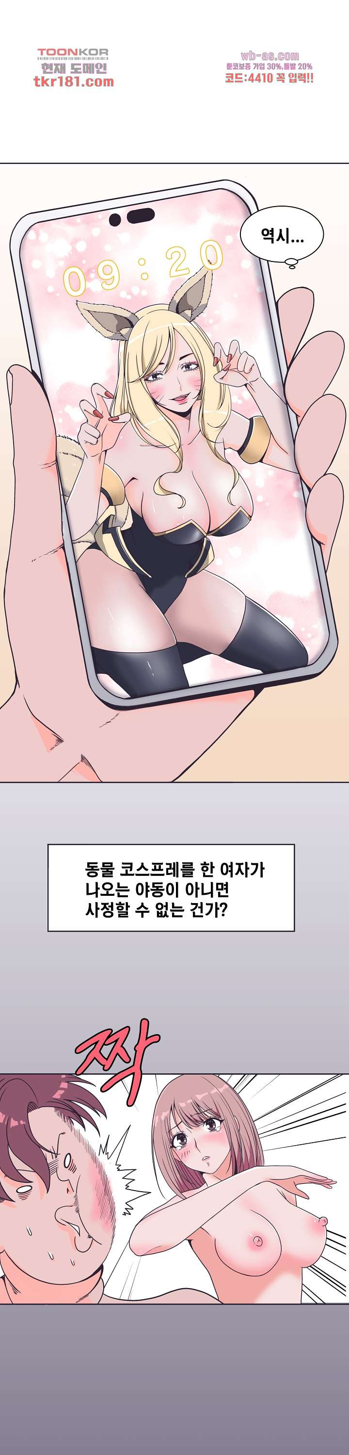 강아지 교육시간 7화 - 웹툰 이미지 6