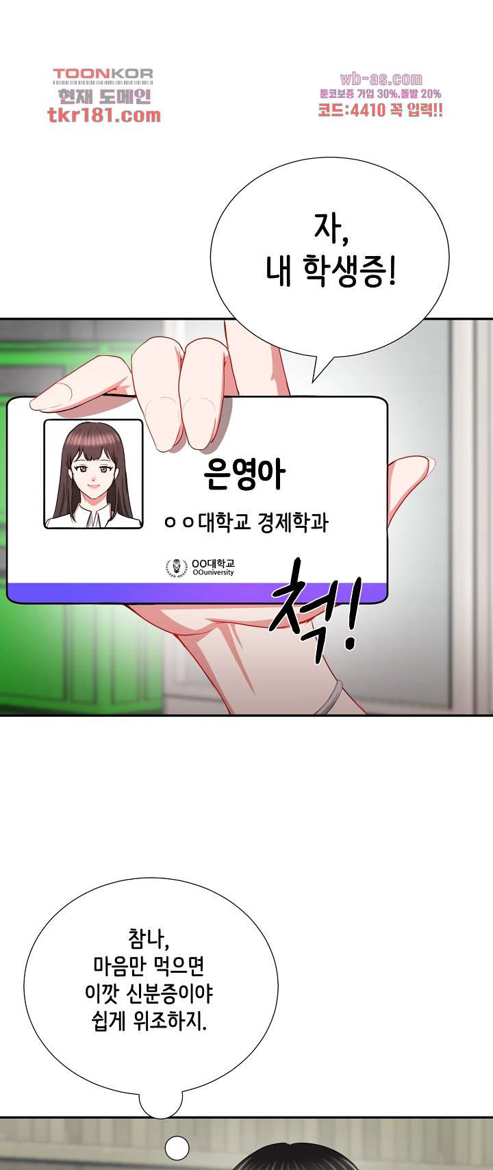 나를 미치게 하는 여팀장 8화 - 웹툰 이미지 19