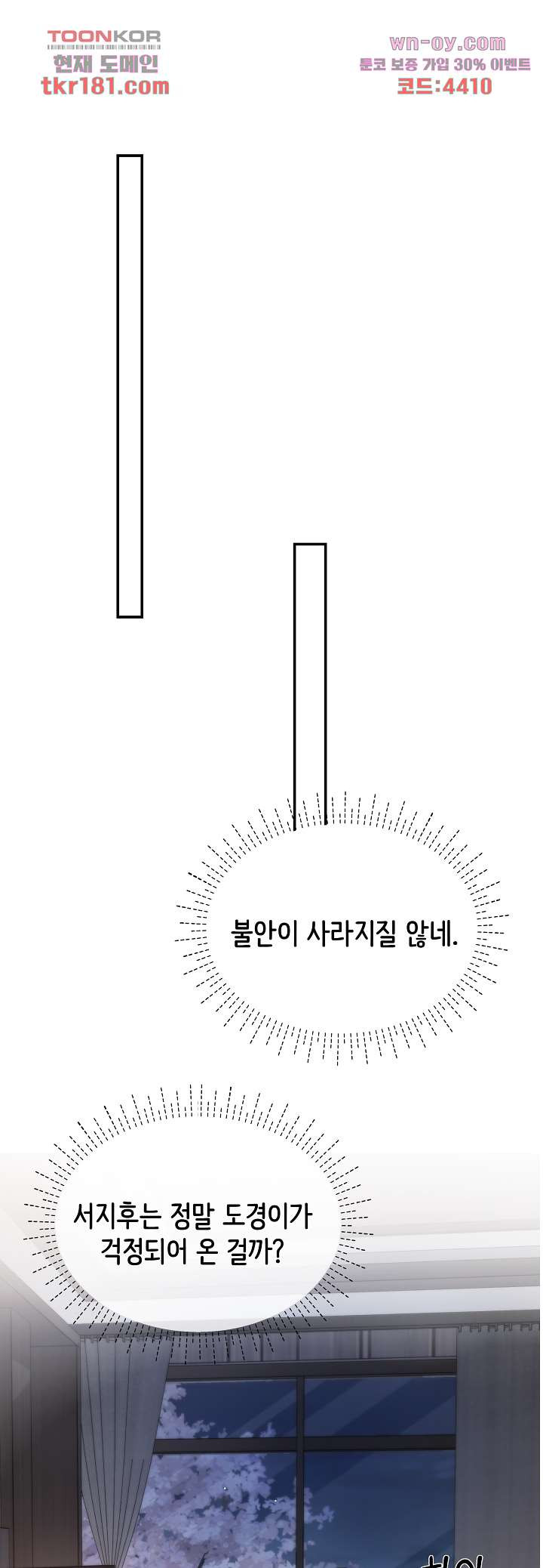 수상한 대표님 39화 - 웹툰 이미지 27