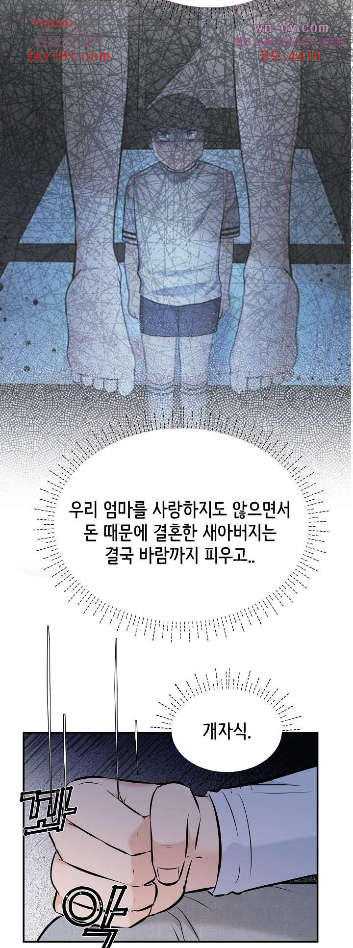 수상한 대표님 39화 - 웹툰 이미지 31