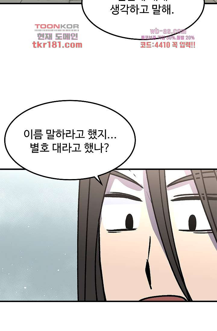 강호대란:생과 벌 51화 - 웹툰 이미지 8