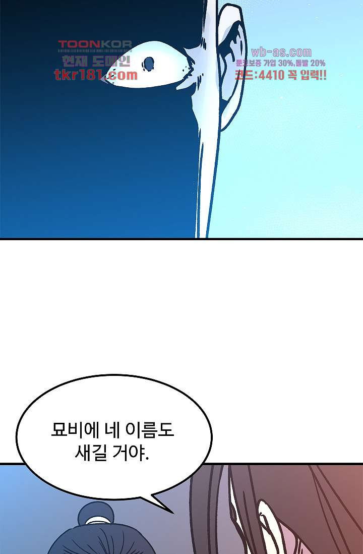 강호대란:생과 벌 51화 - 웹툰 이미지 22