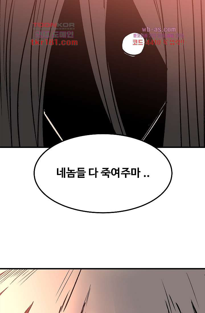 강호대란:생과 벌 51화 - 웹툰 이미지 60