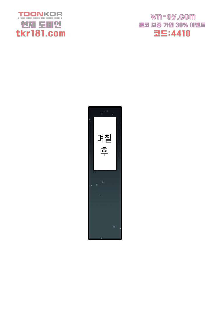 치한 따위에게 질 수 없어 7화 - 웹툰 이미지 2