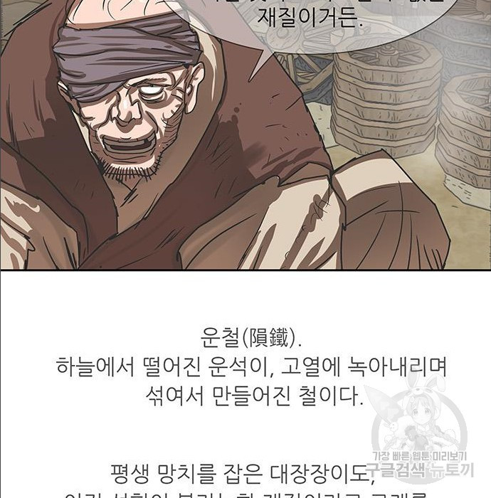 장씨세가 호위무사 196화 - 웹툰 이미지 79