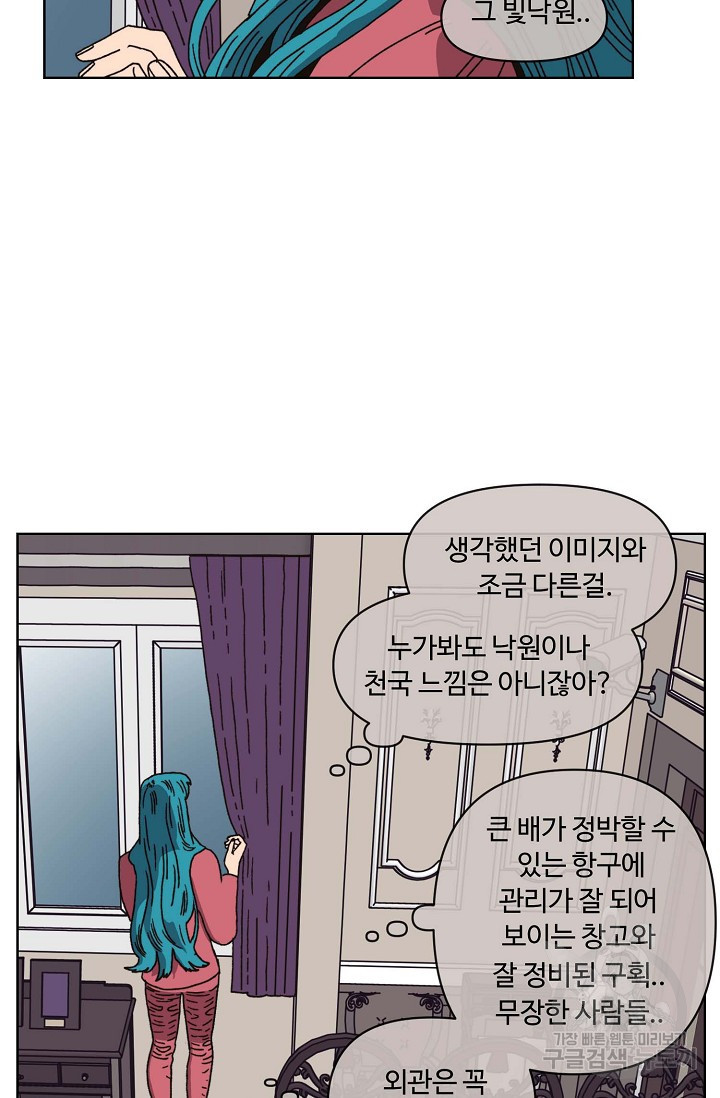 양의 사수 128화 - 웹툰 이미지 15