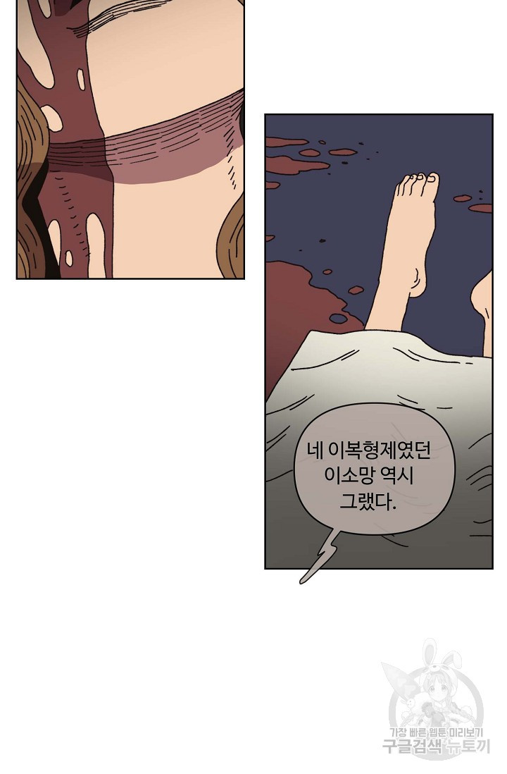 양의 사수 128화 - 웹툰 이미지 45