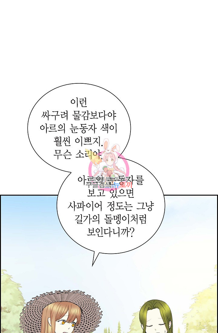 스텔라를 위하여 68화 - 웹툰 이미지 1