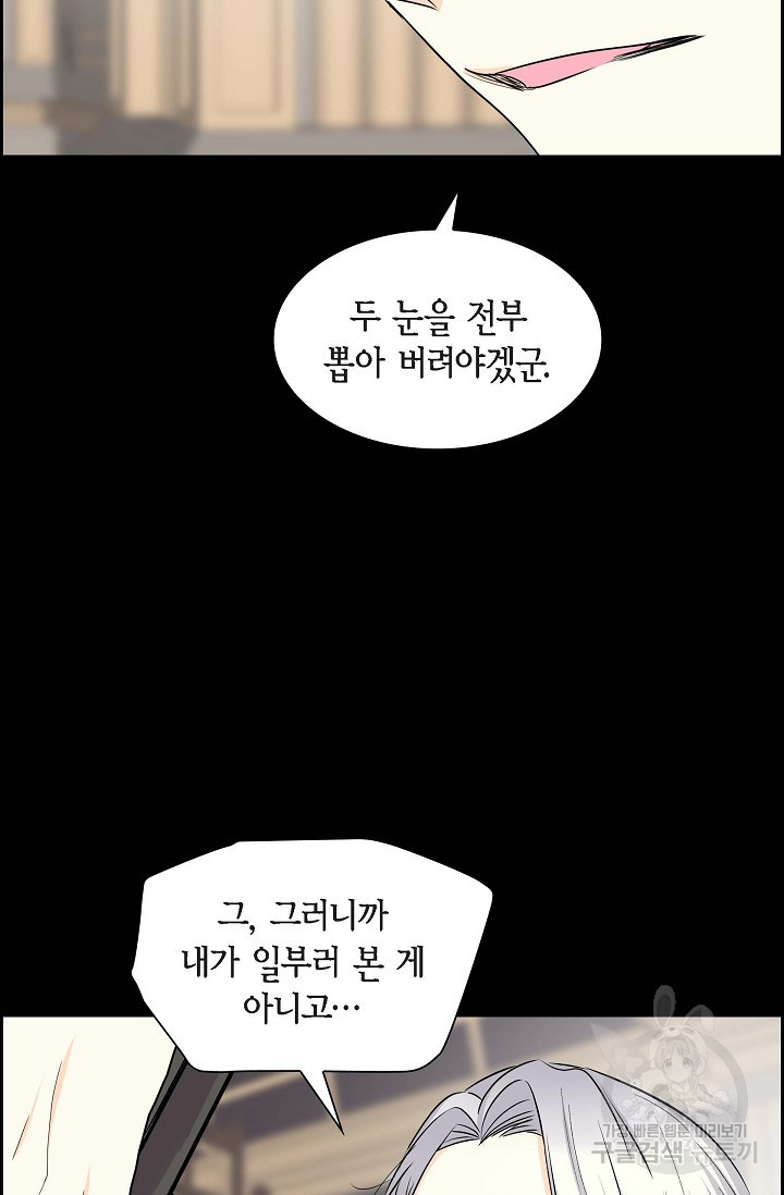 스텔라를 위하여 68화 - 웹툰 이미지 30