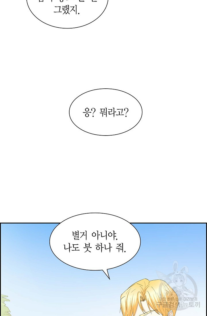 스텔라를 위하여 68화 - 웹툰 이미지 34