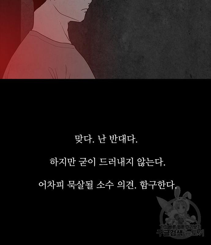 퍼니게임 18화 - 웹툰 이미지 4