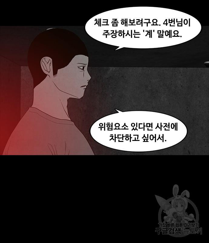 퍼니게임 18화 - 웹툰 이미지 5