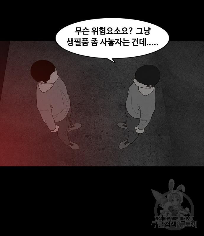 퍼니게임 18화 - 웹툰 이미지 6